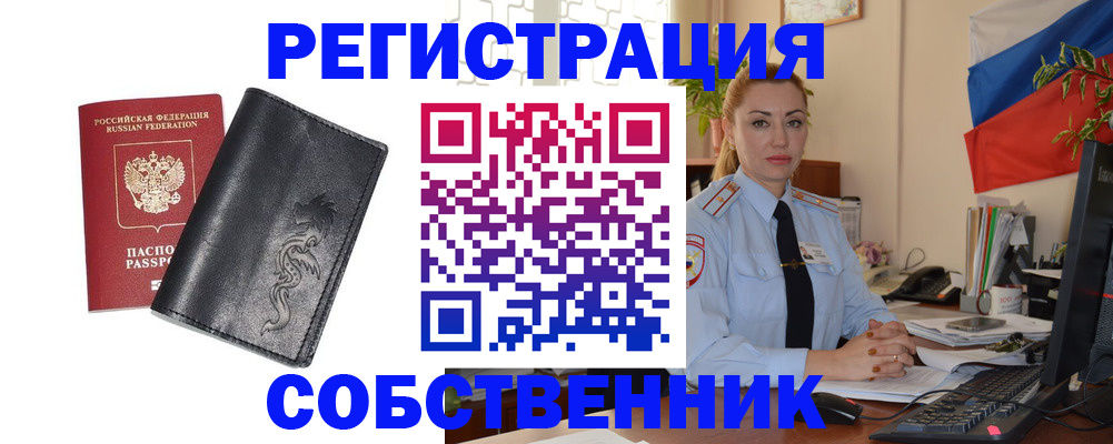 прописка в Ставрополе