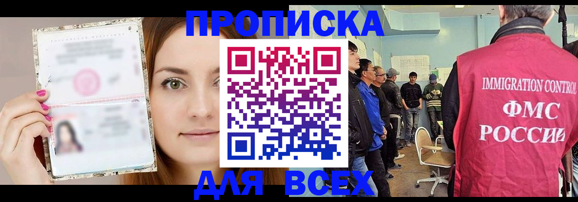 прописка в квартире в Ставрополе