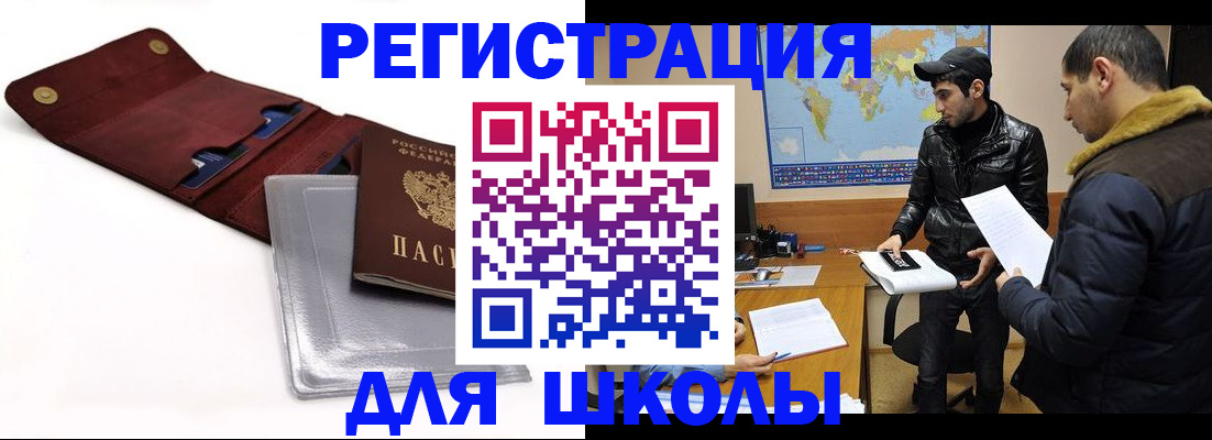 прописка для школы в Ставрополе