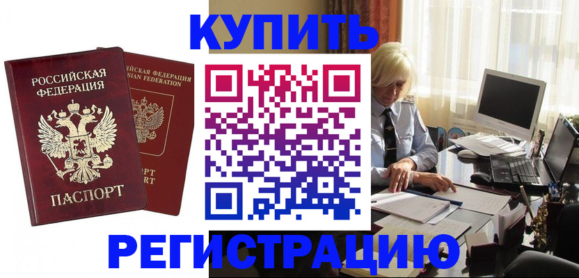 прописка законно в Ставрополе